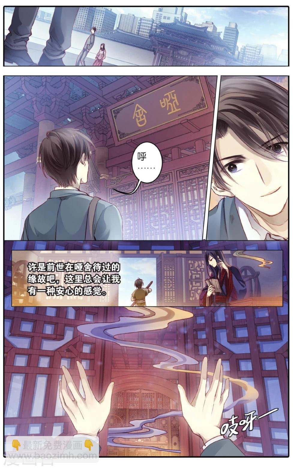 第68话 龙纹铎(上)