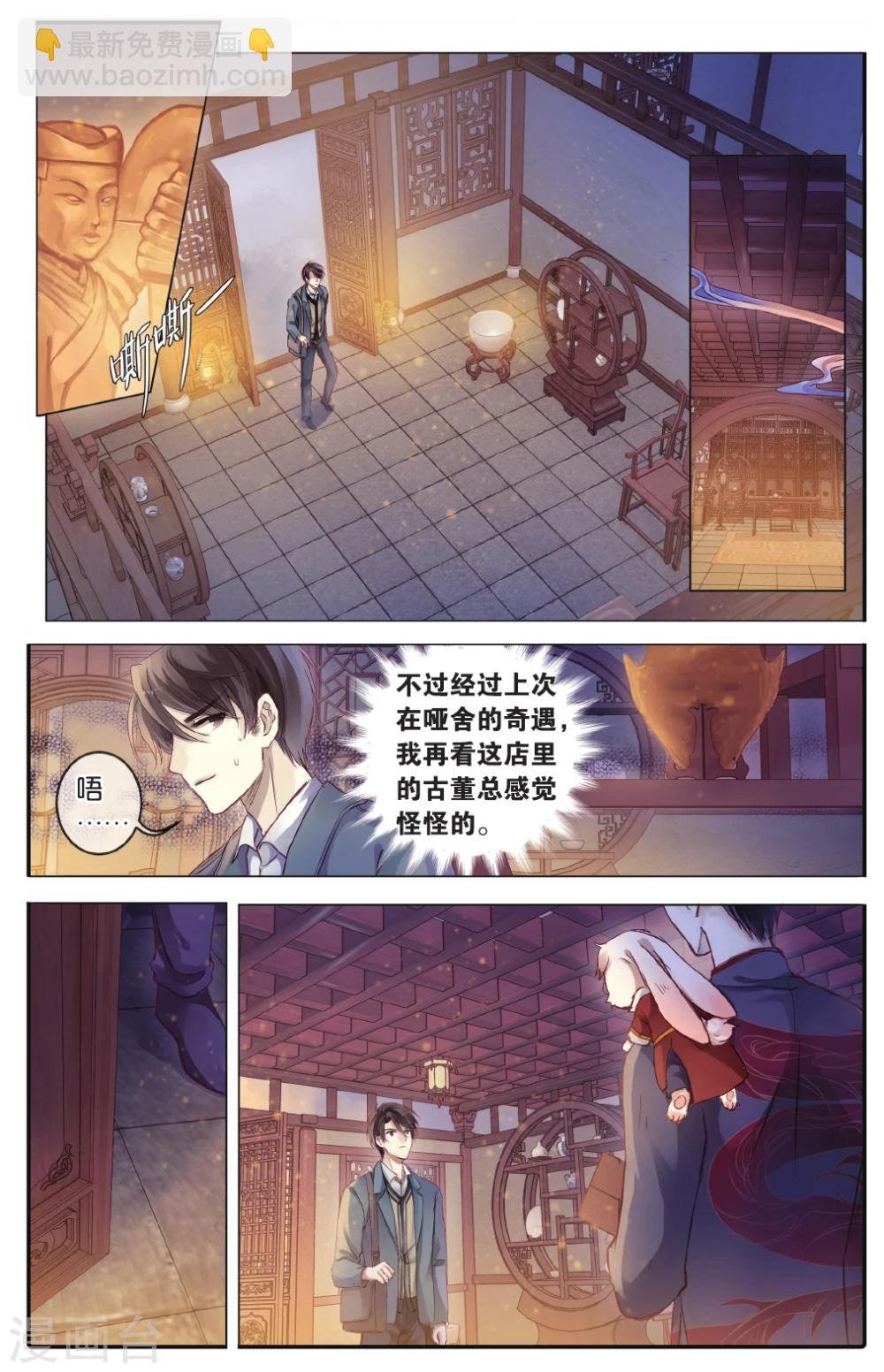 第68话 龙纹铎(上)