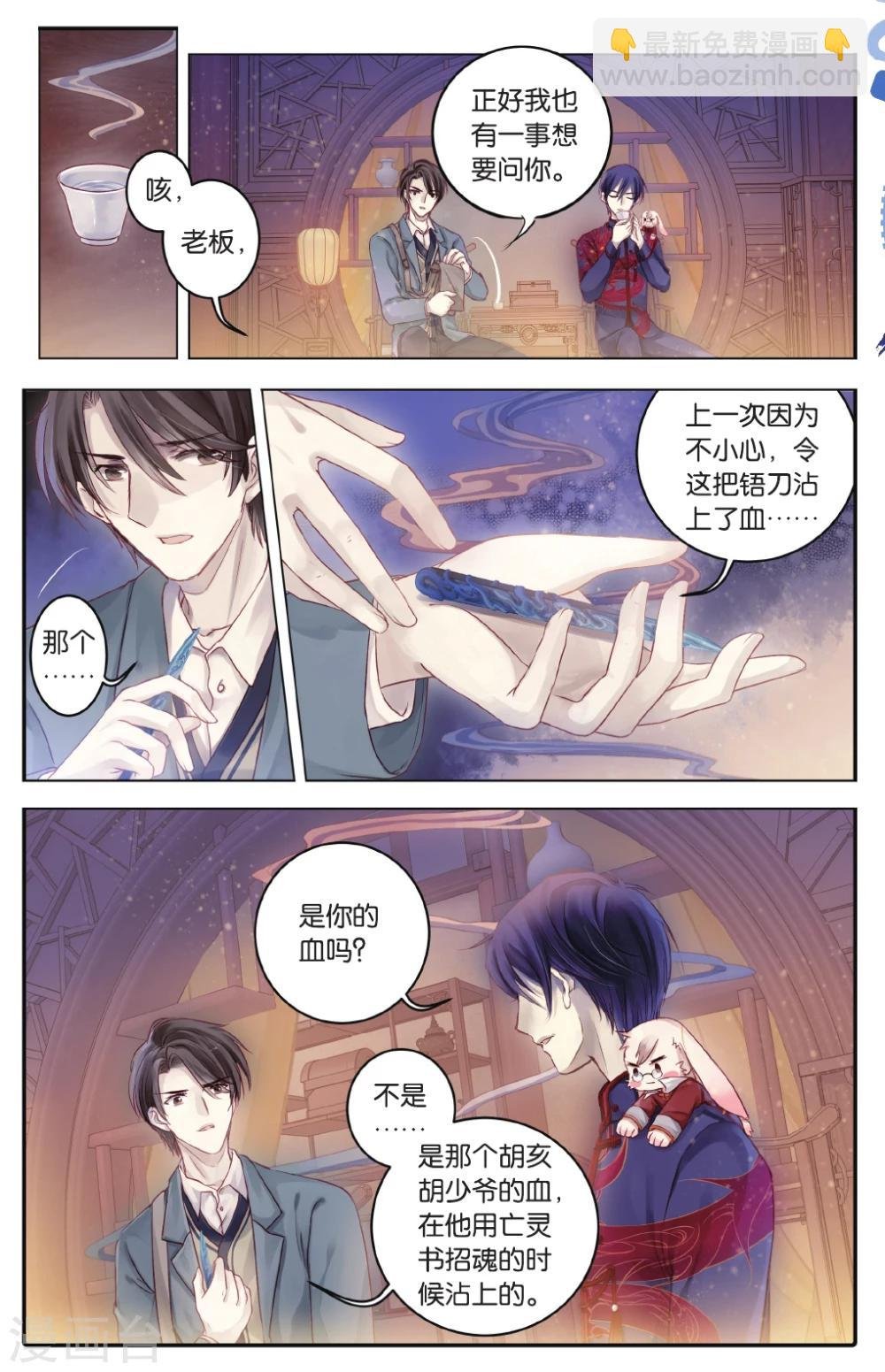 第68话 龙纹铎(上)