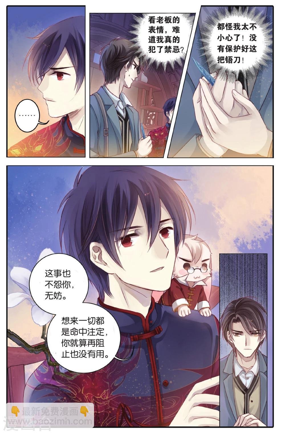 第68话 龙纹铎(上)