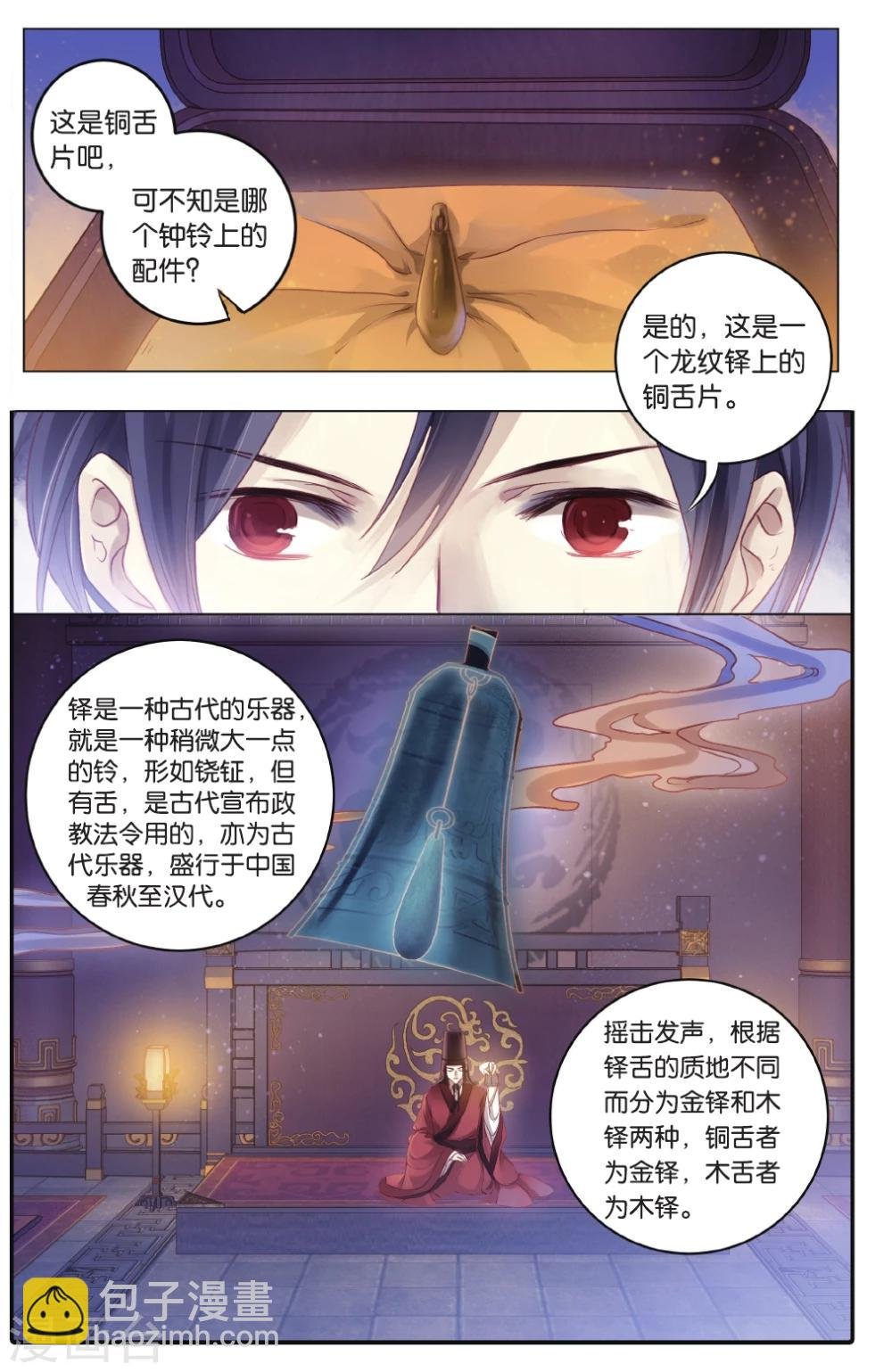 第68话 龙纹铎(上)