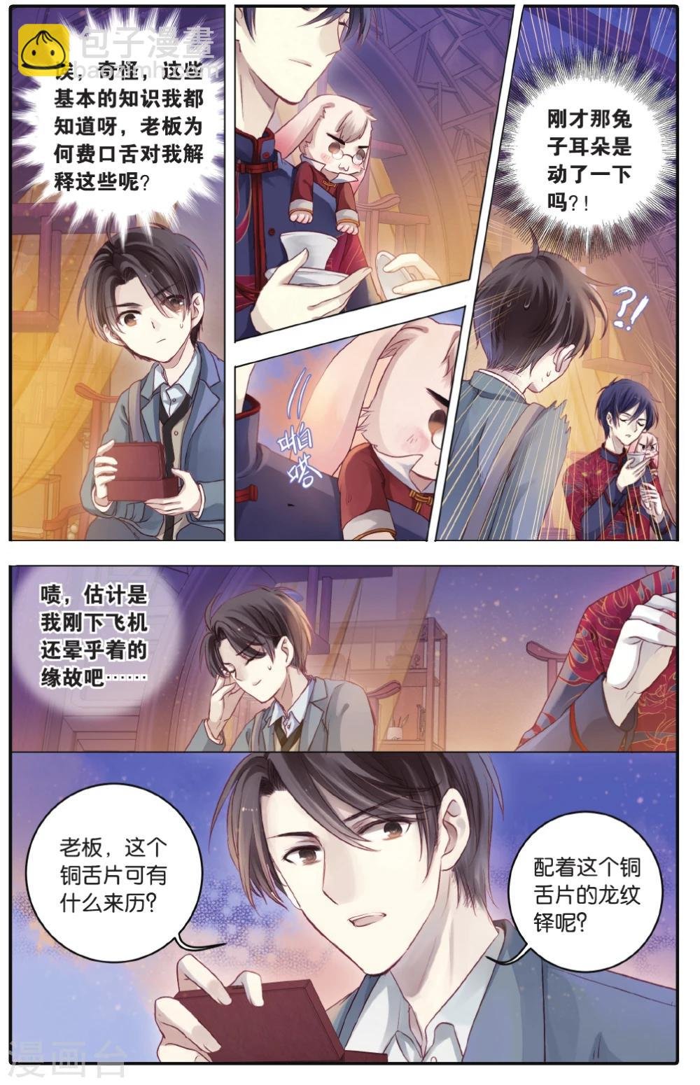第68话 龙纹铎(上)