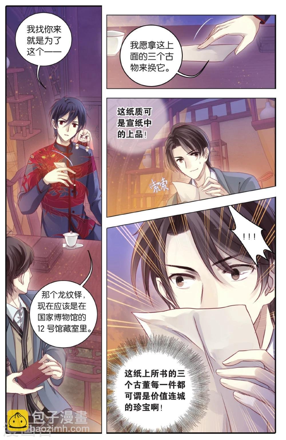 第68话 龙纹铎(上)