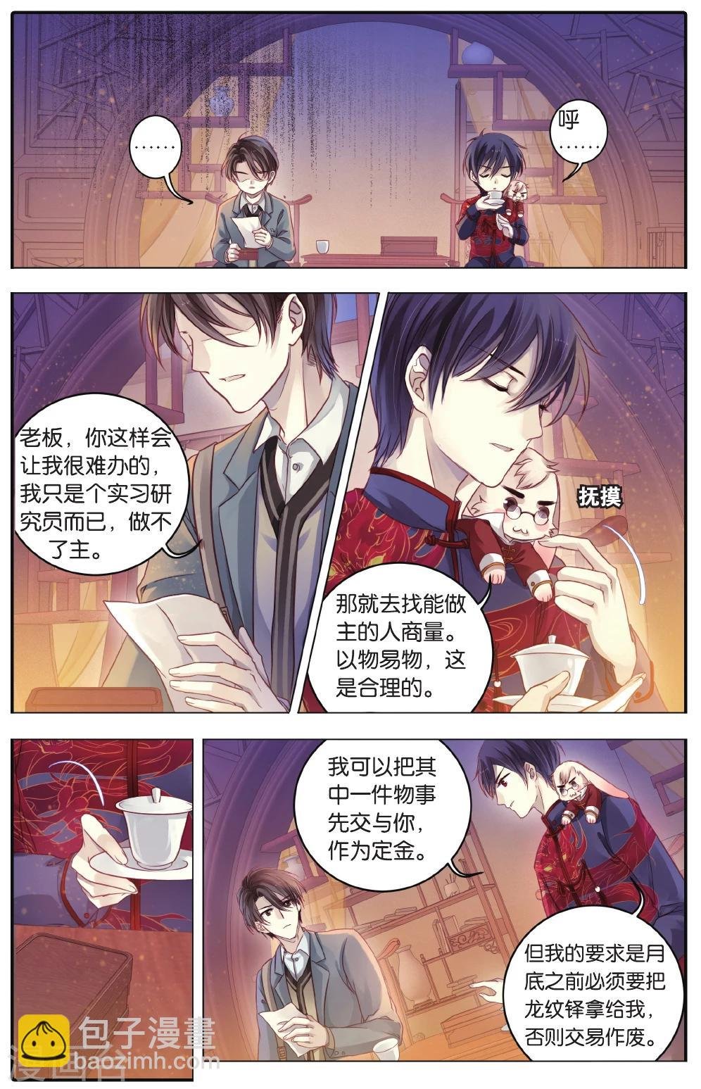 第68话 龙纹铎(上)