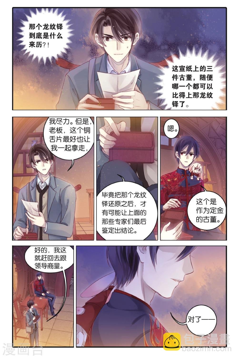 第68话 龙纹铎(上)