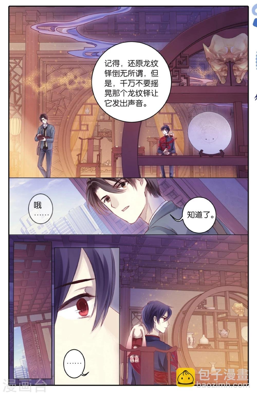 第68话 龙纹铎(上)