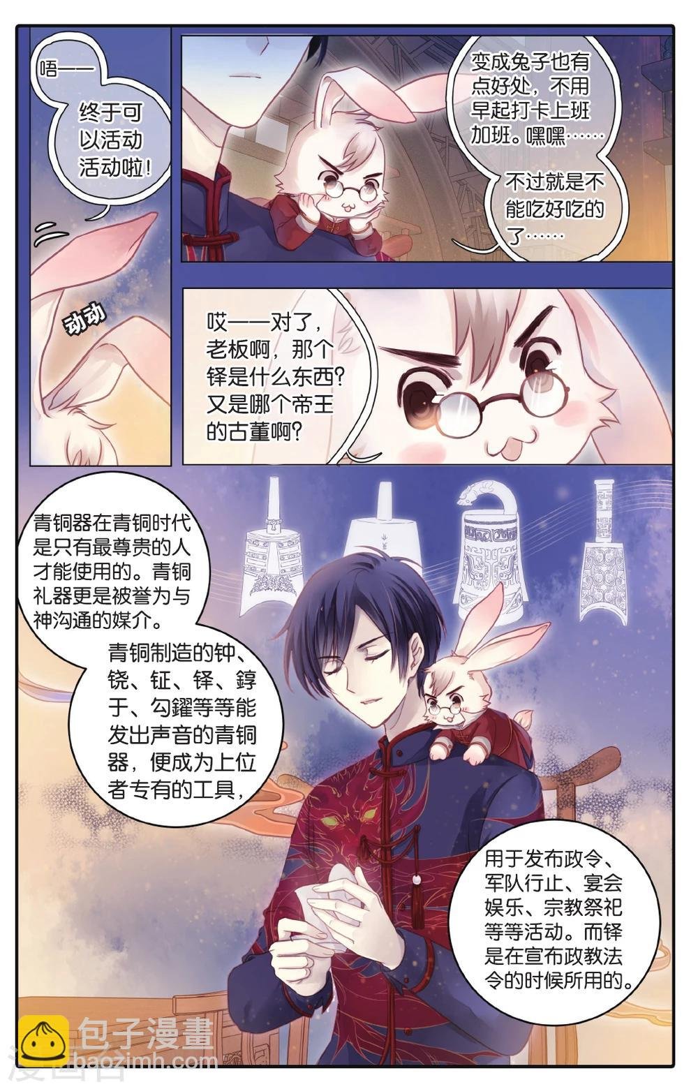 第68话 龙纹铎(上)
