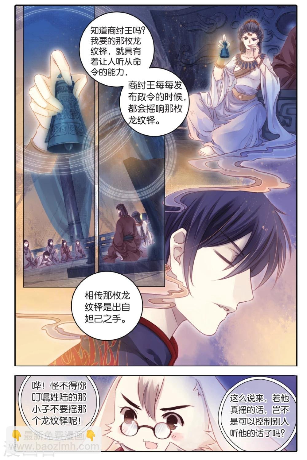 第68话 龙纹铎(上)
