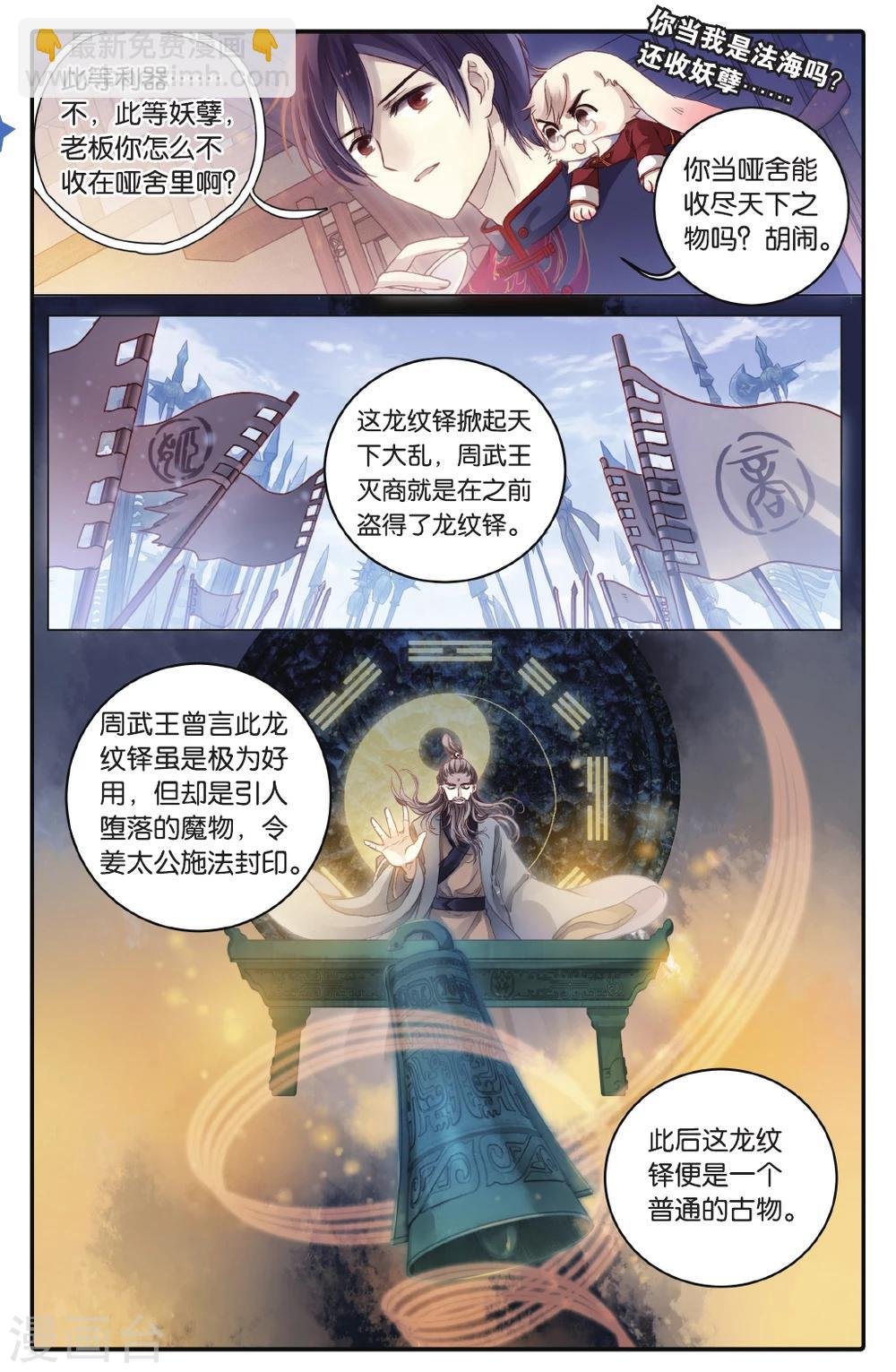 第68话 龙纹铎(上)