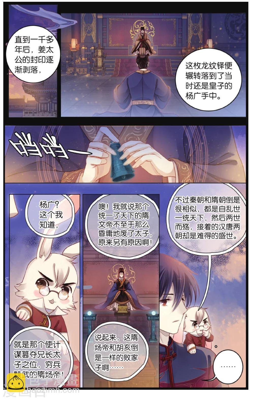 第68话 龙纹铎(上)