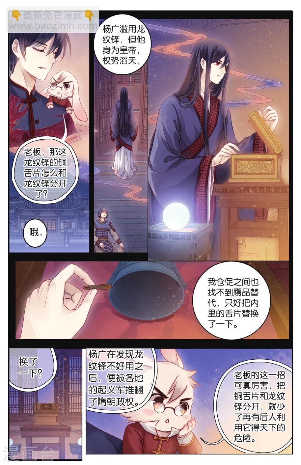 第68话 龙纹铎(上)