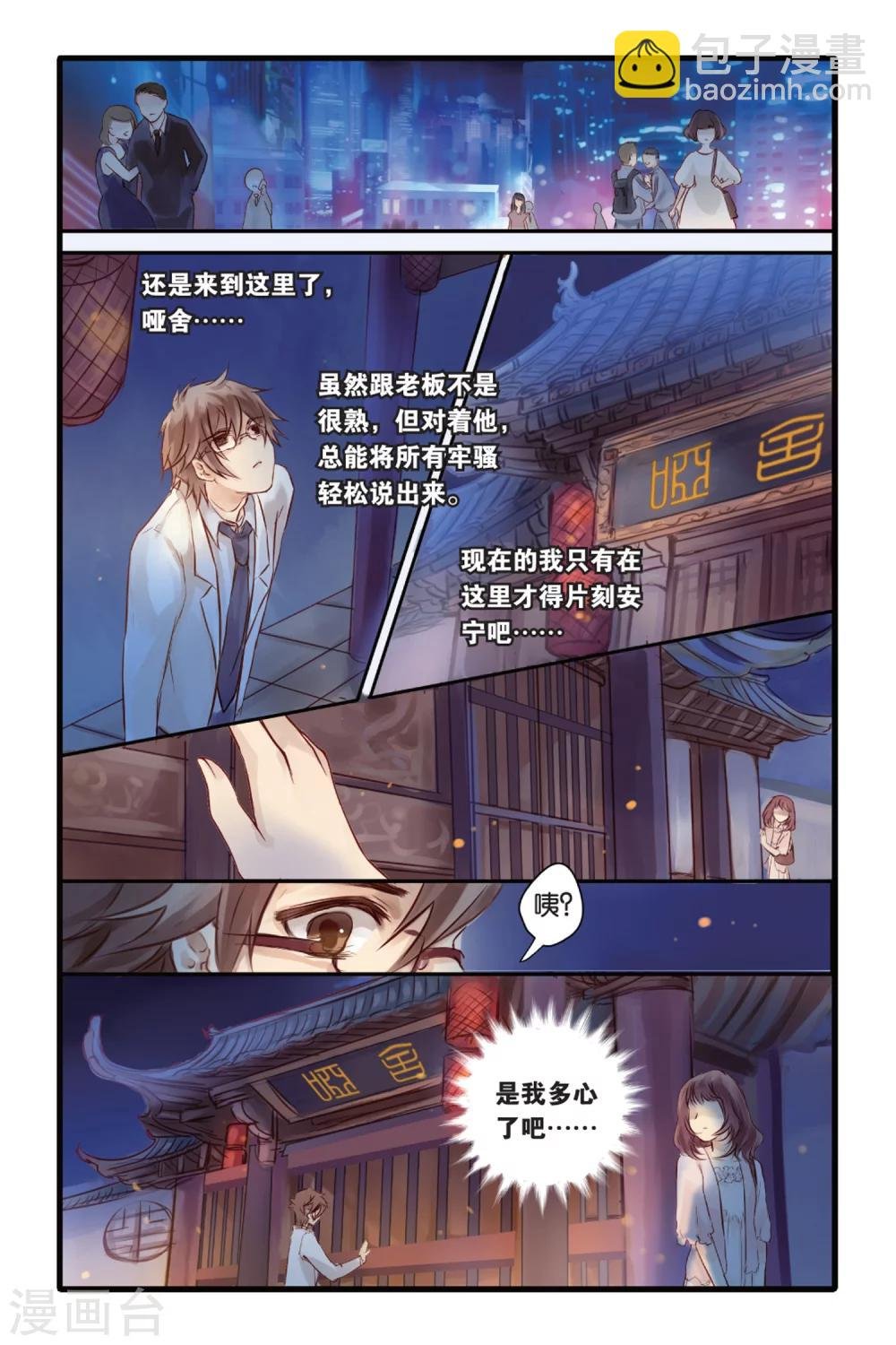第7话 黄粱枕（上）