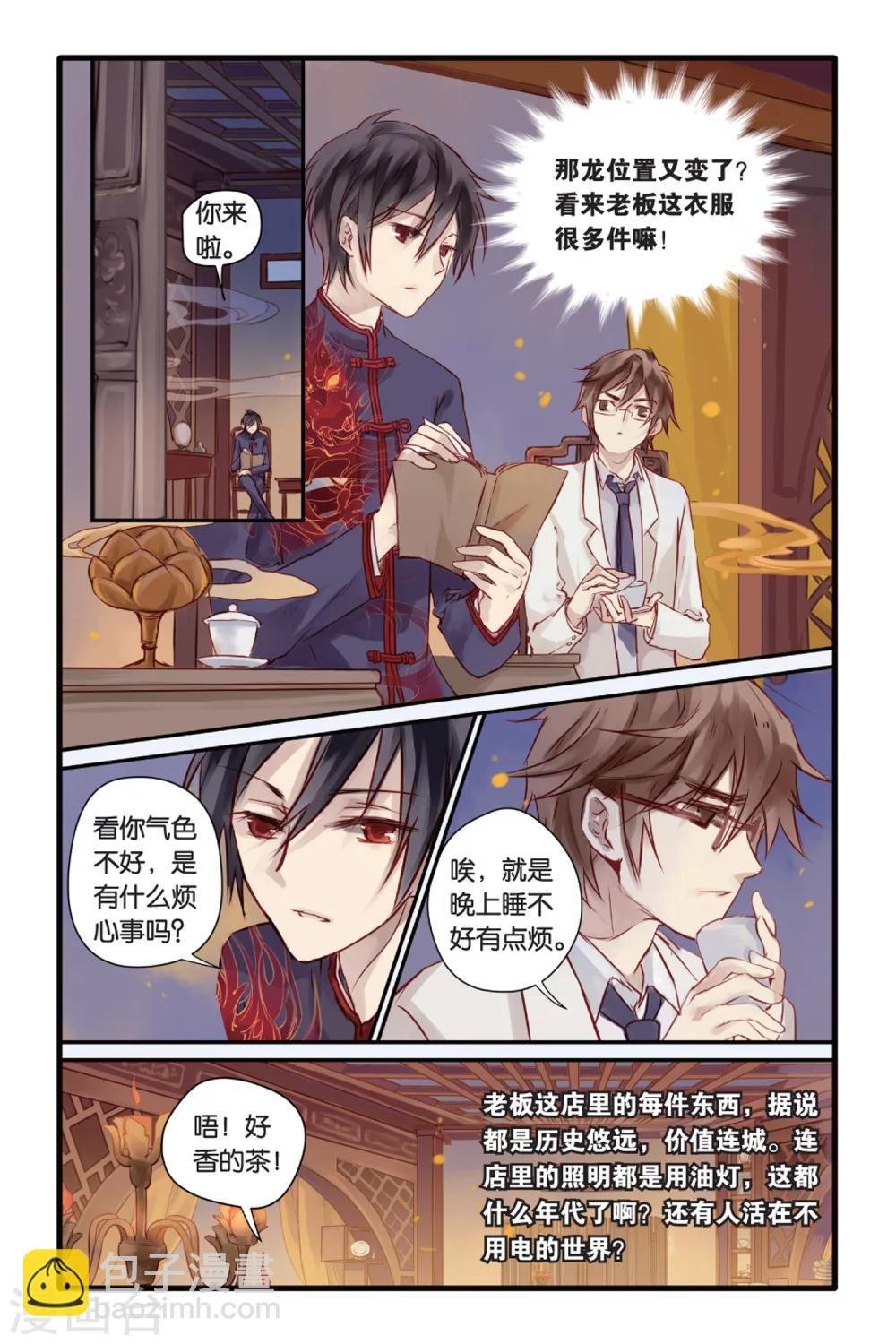 第7话 黄粱枕（上）