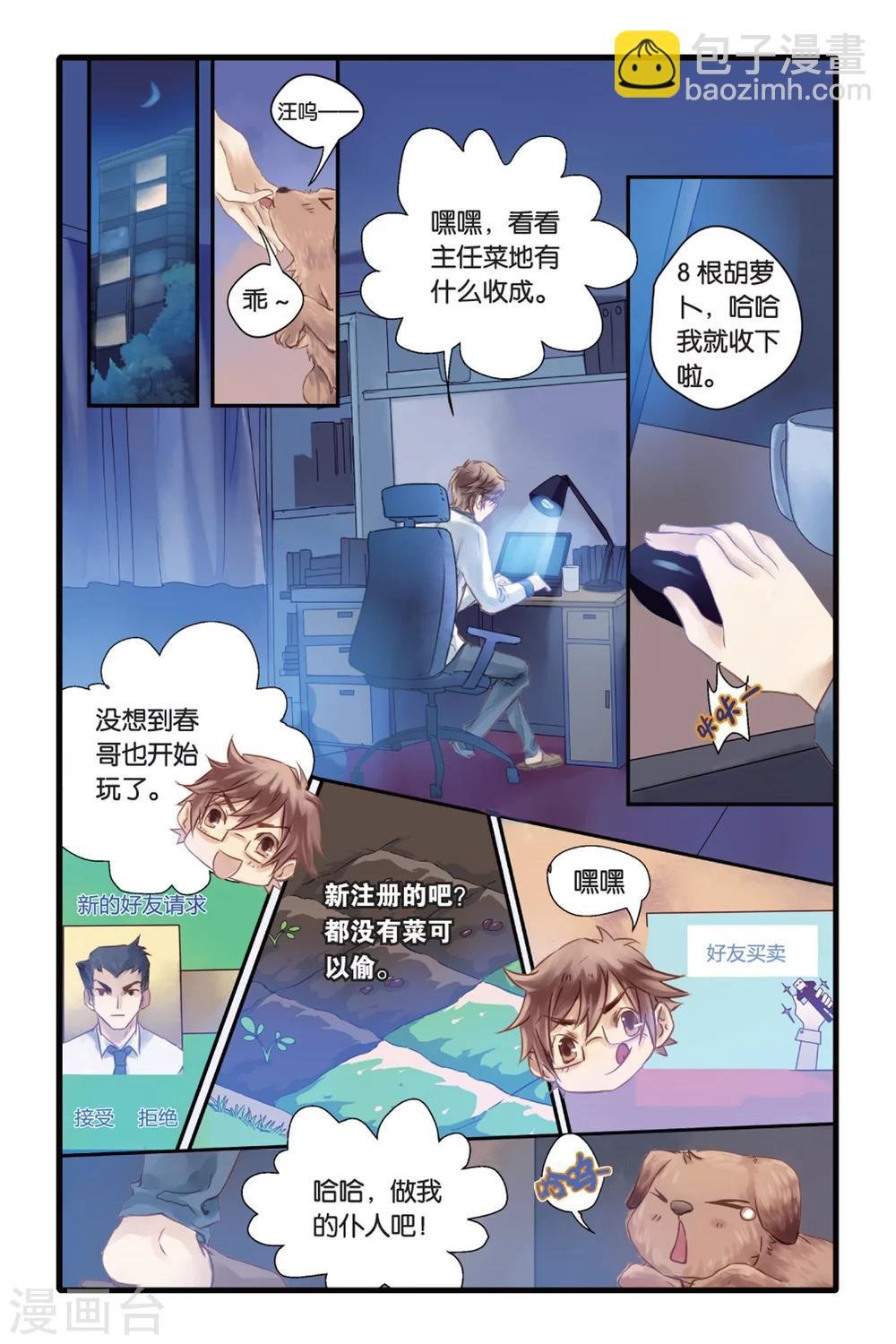 第7话 黄粱枕（上）