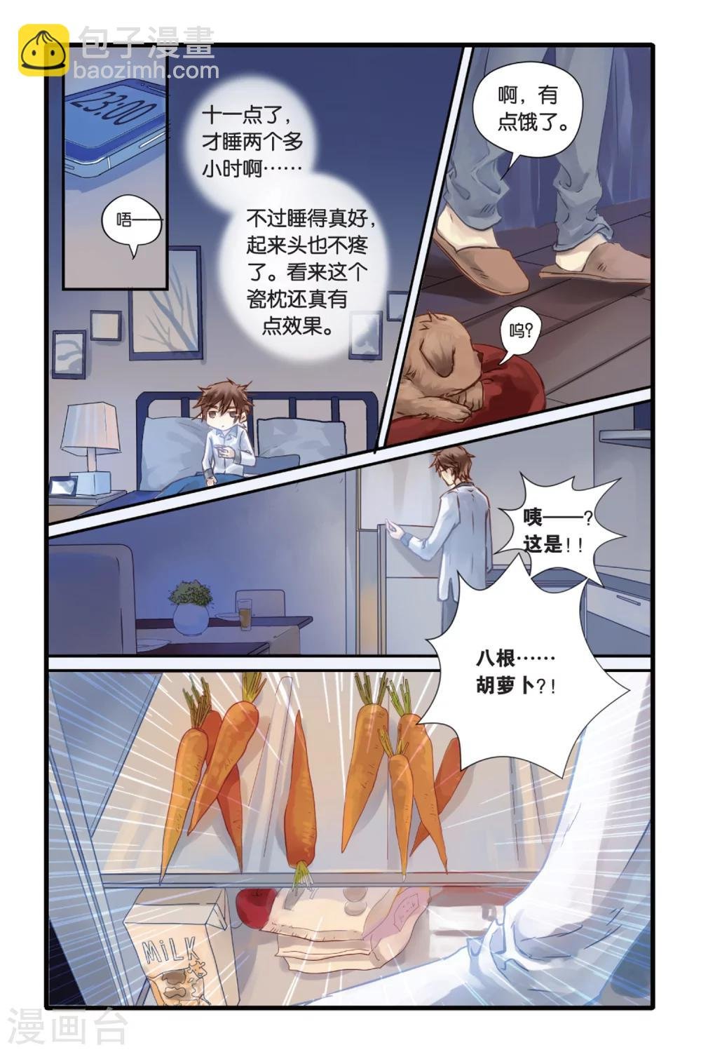 第7话 黄粱枕（上）