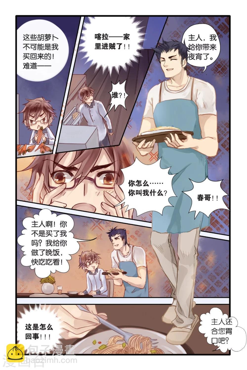 第7话 黄粱枕（上）