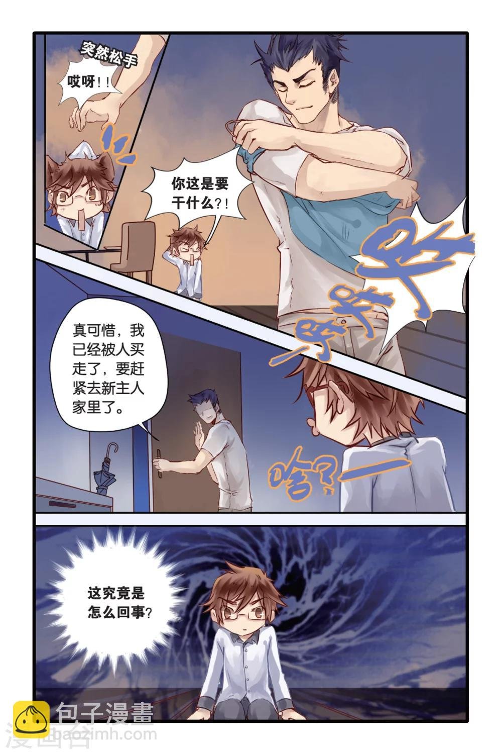 第7话 黄粱枕（上）