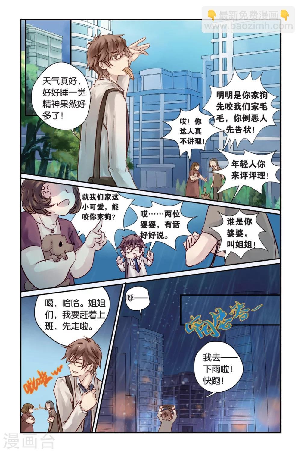 第7话 黄粱枕（上）