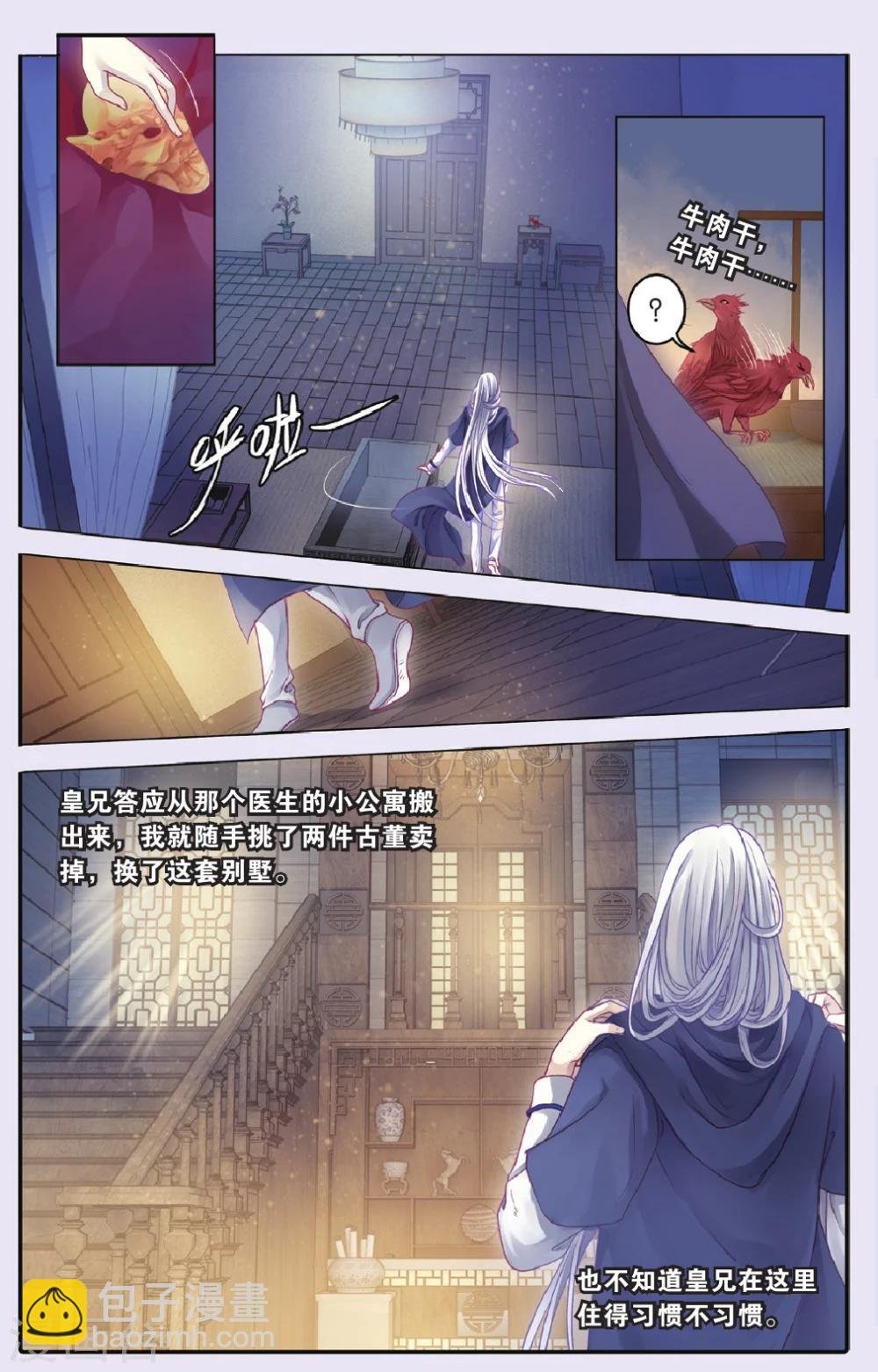 第69话 龙纹铎（中）