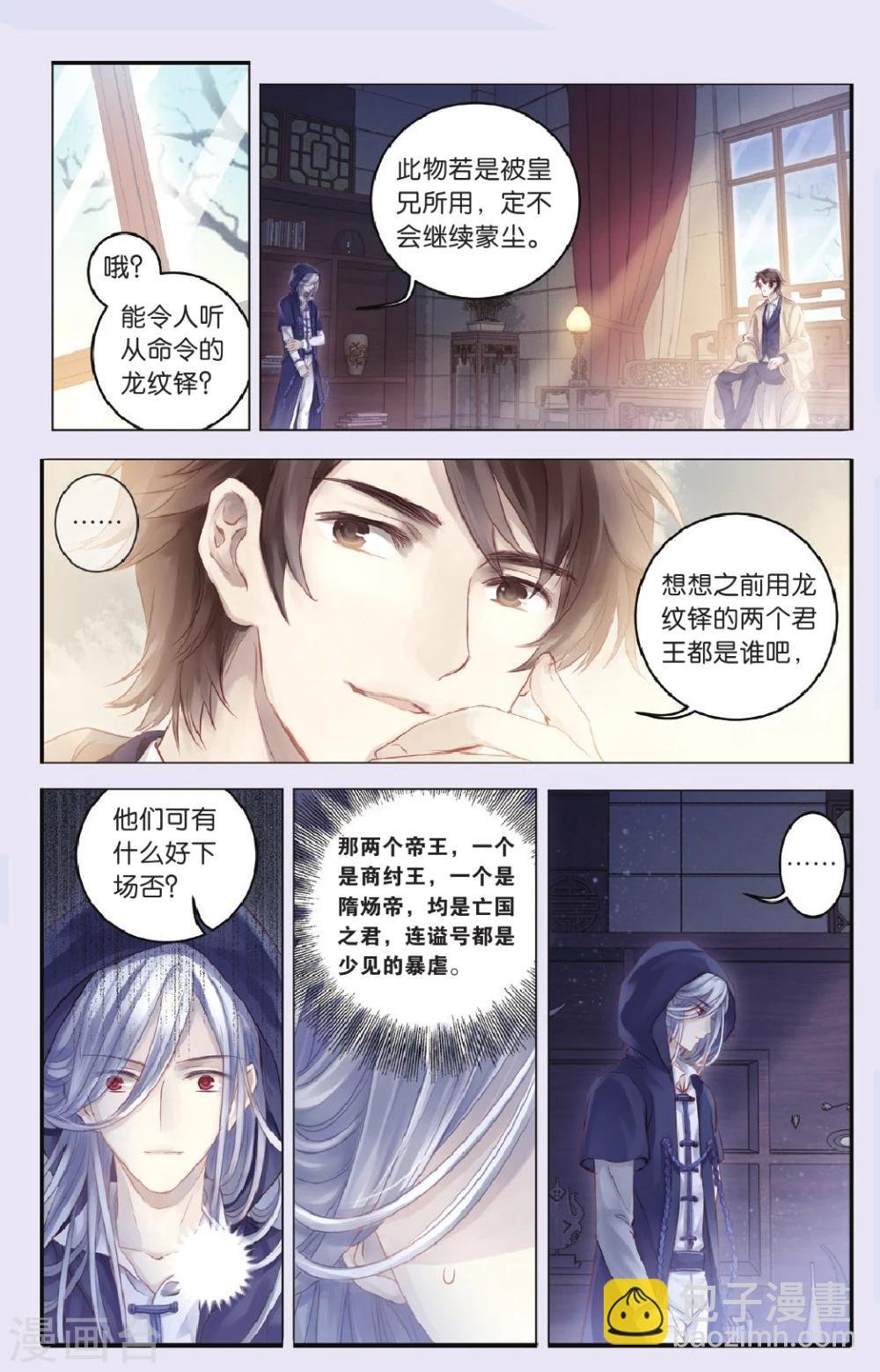 第69话 龙纹铎（中）