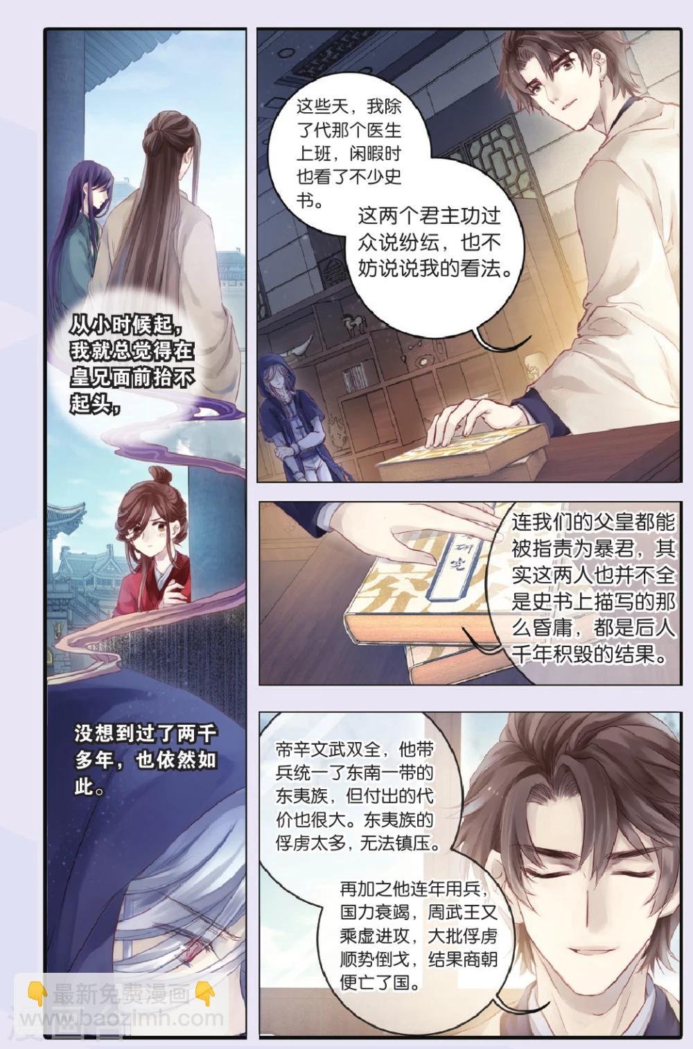 第69话 龙纹铎（中）