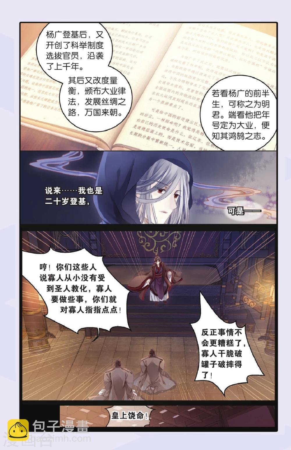 第69话 龙纹铎（中）