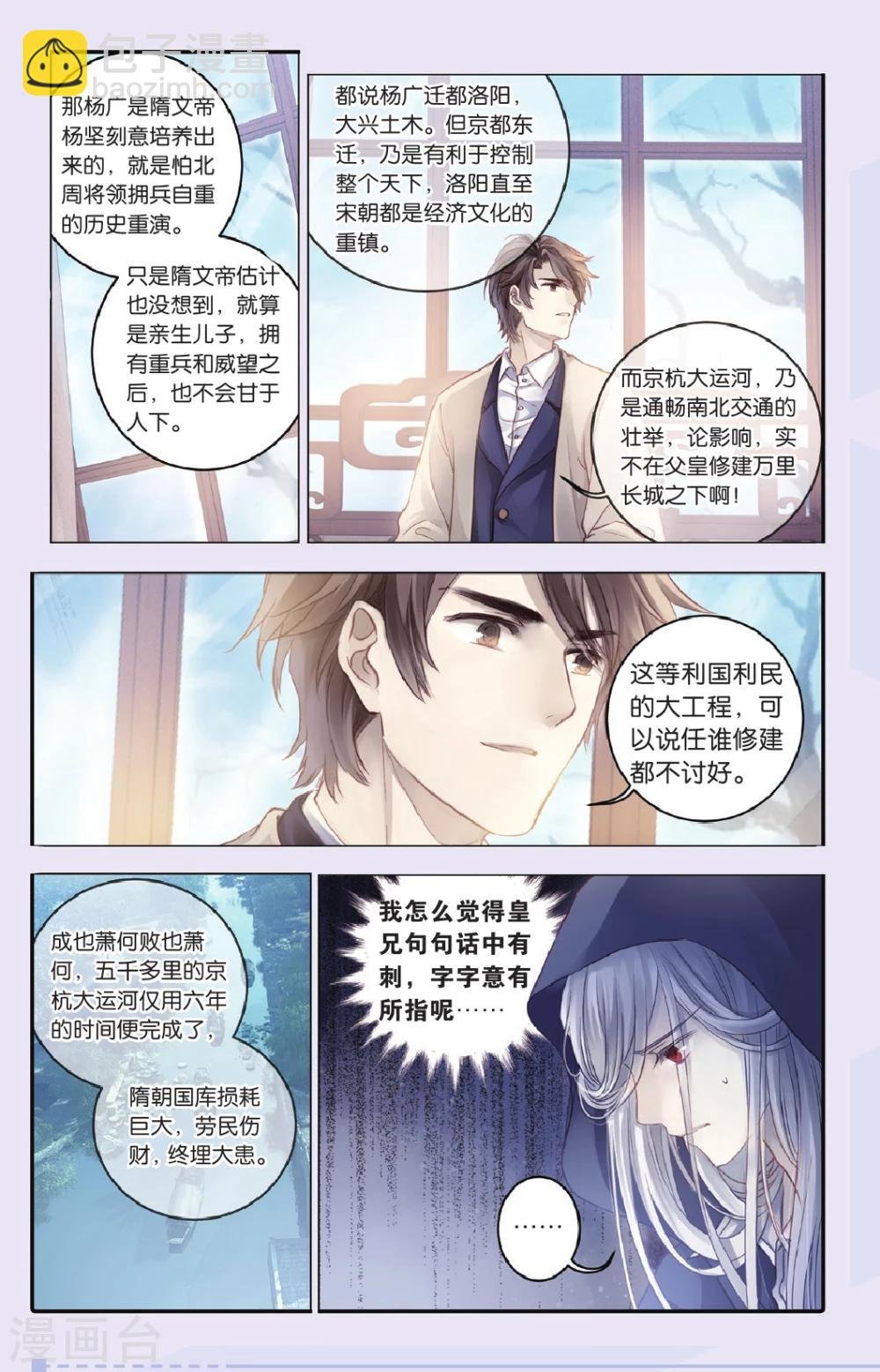 第69话 龙纹铎（中）