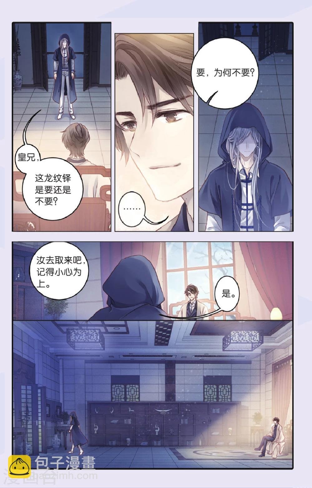 第69话 龙纹铎（中）