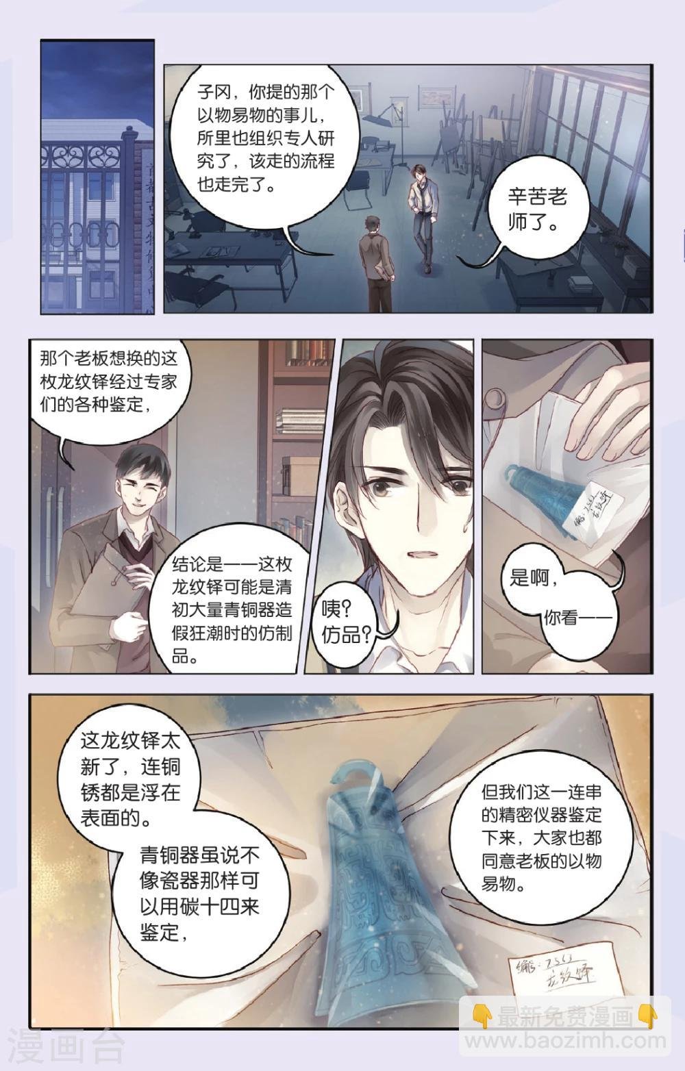 第69话 龙纹铎（中）