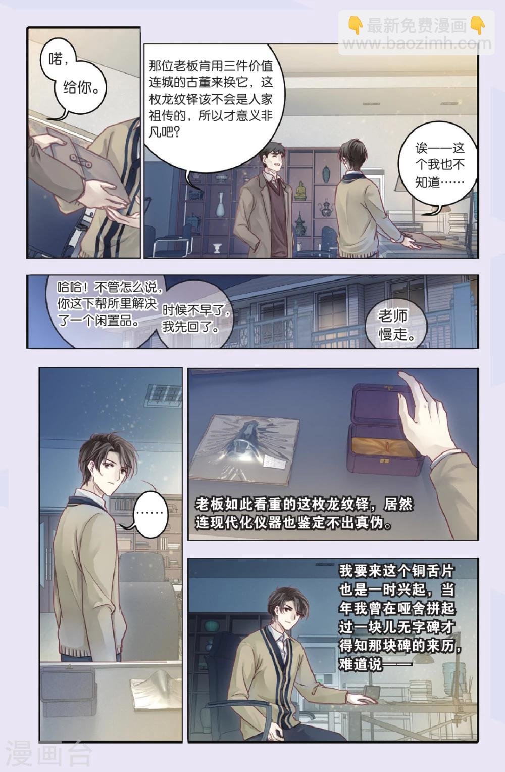 第69话 龙纹铎（中）