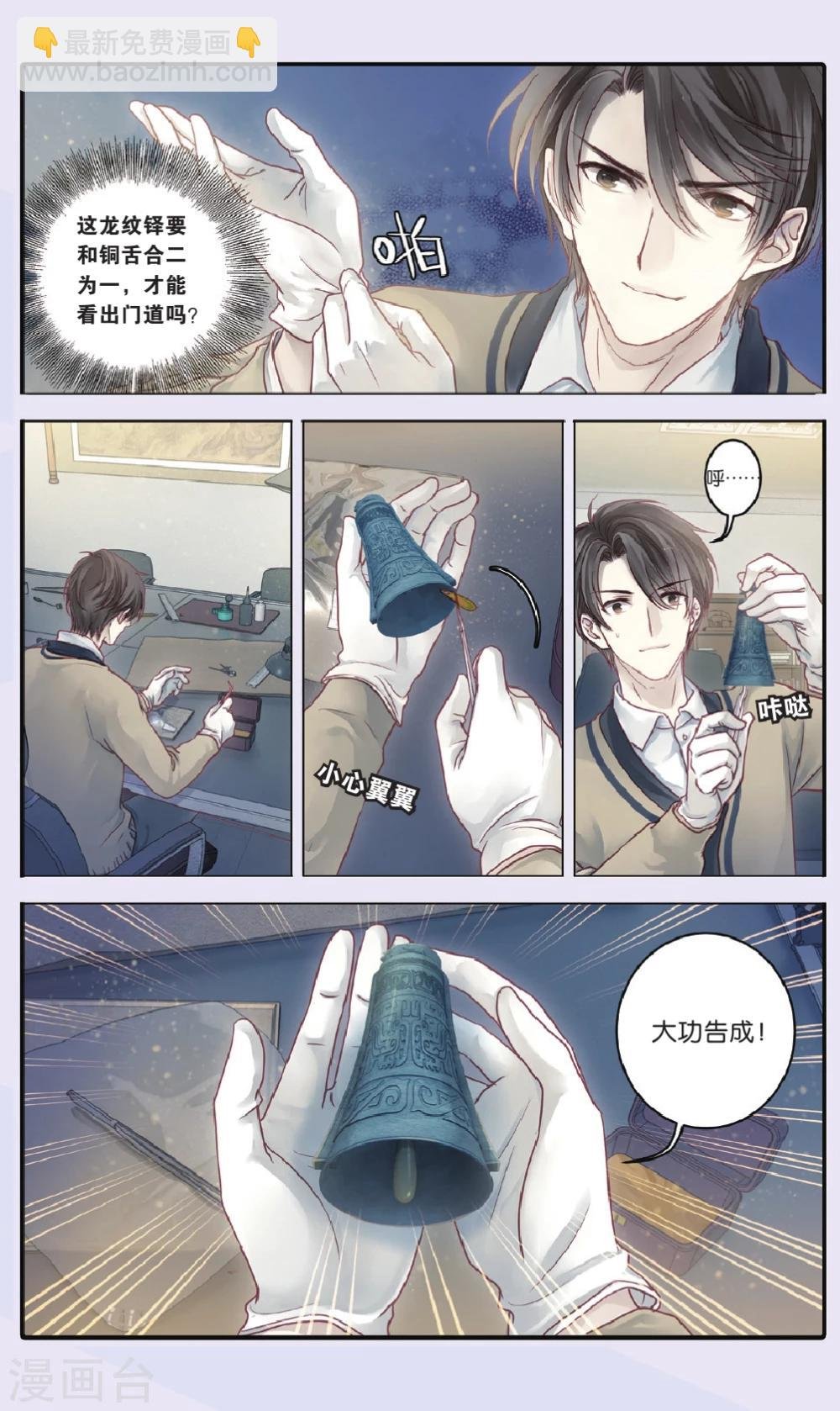 第69话 龙纹铎（中）
