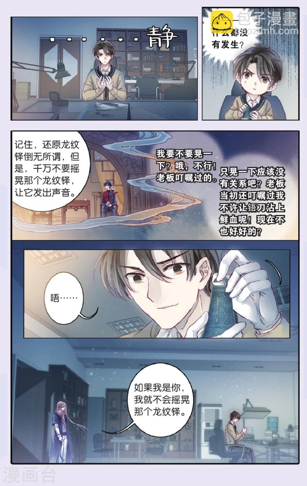 第69话 龙纹铎（中）