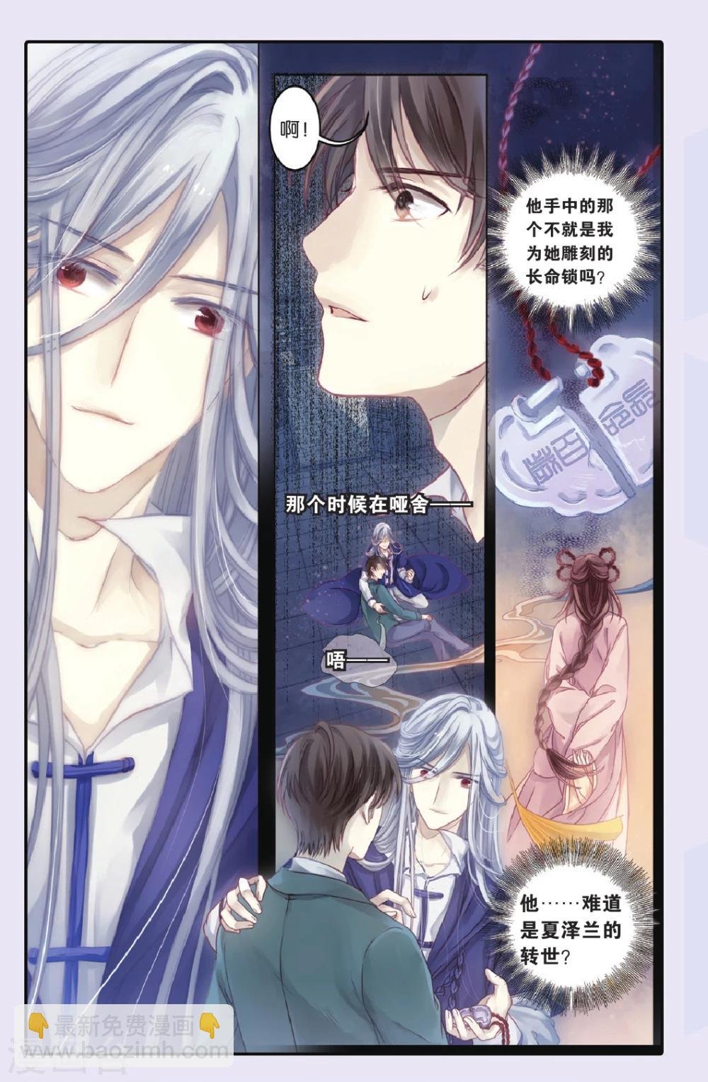 第69话 龙纹铎（中）