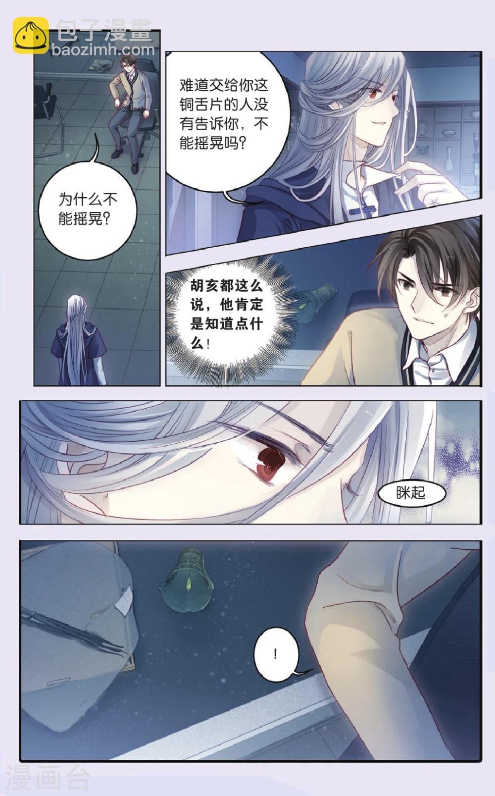 第69话 龙纹铎（中）