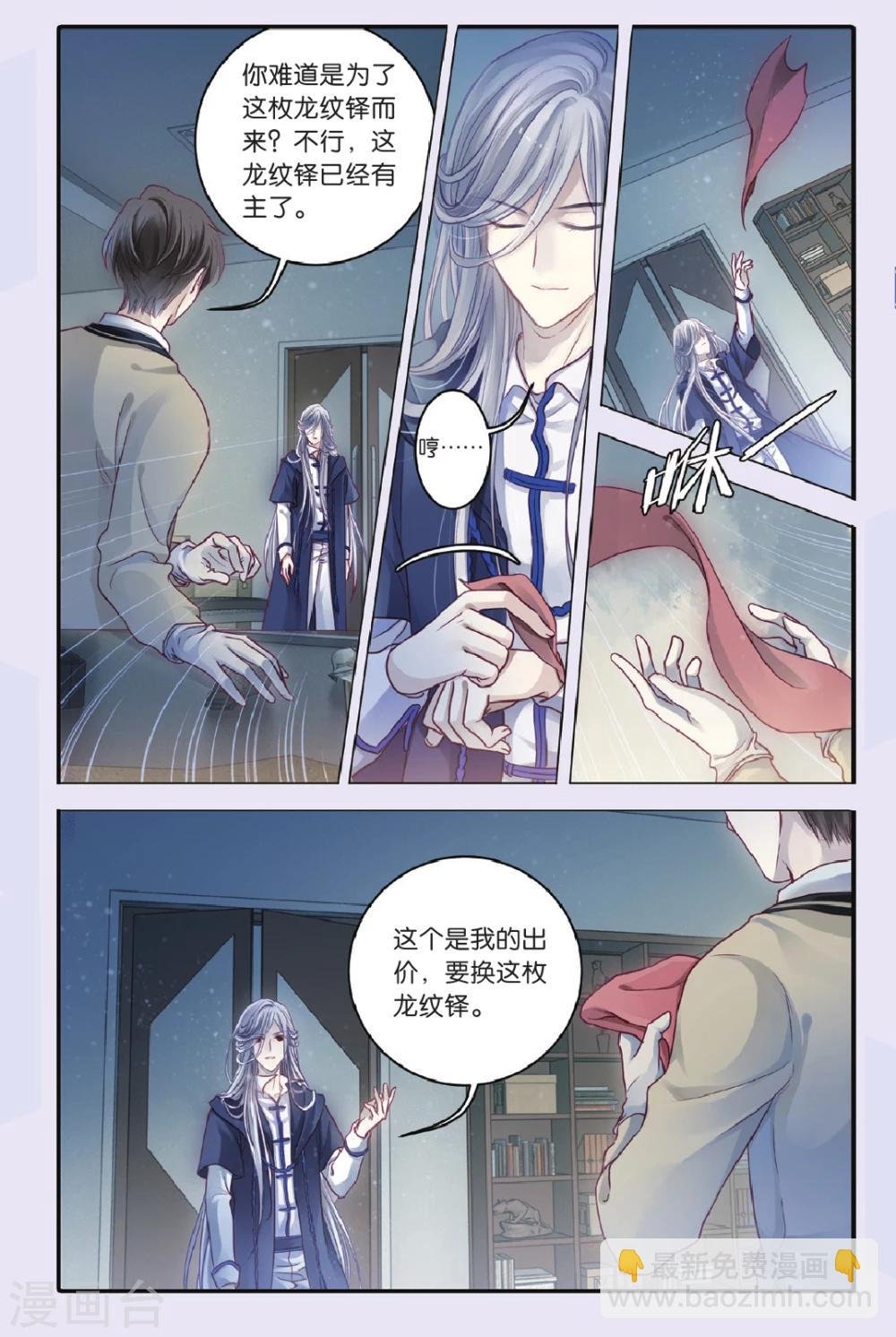 第69话 龙纹铎（中）