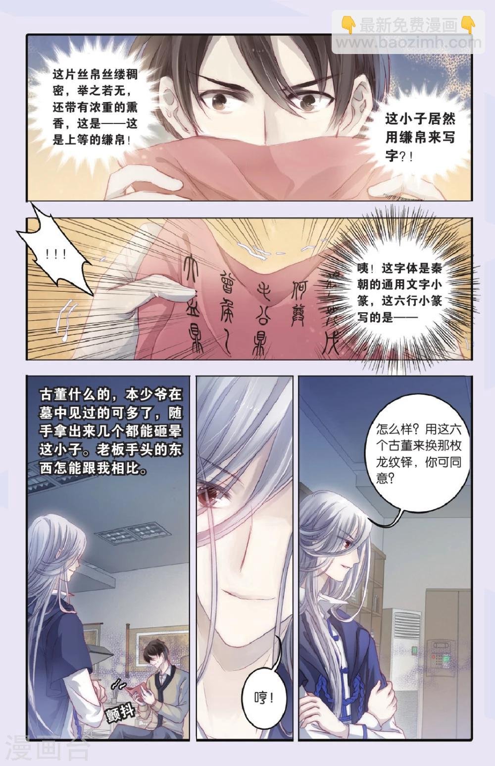 第69话 龙纹铎（中）