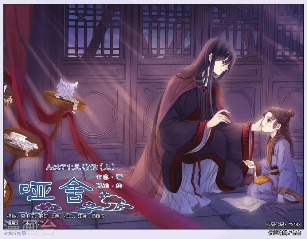 第71话 玉带钩(上)