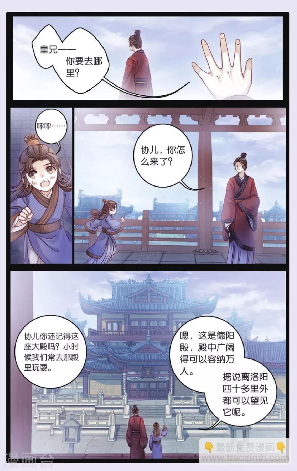 第71话 玉带钩(上)