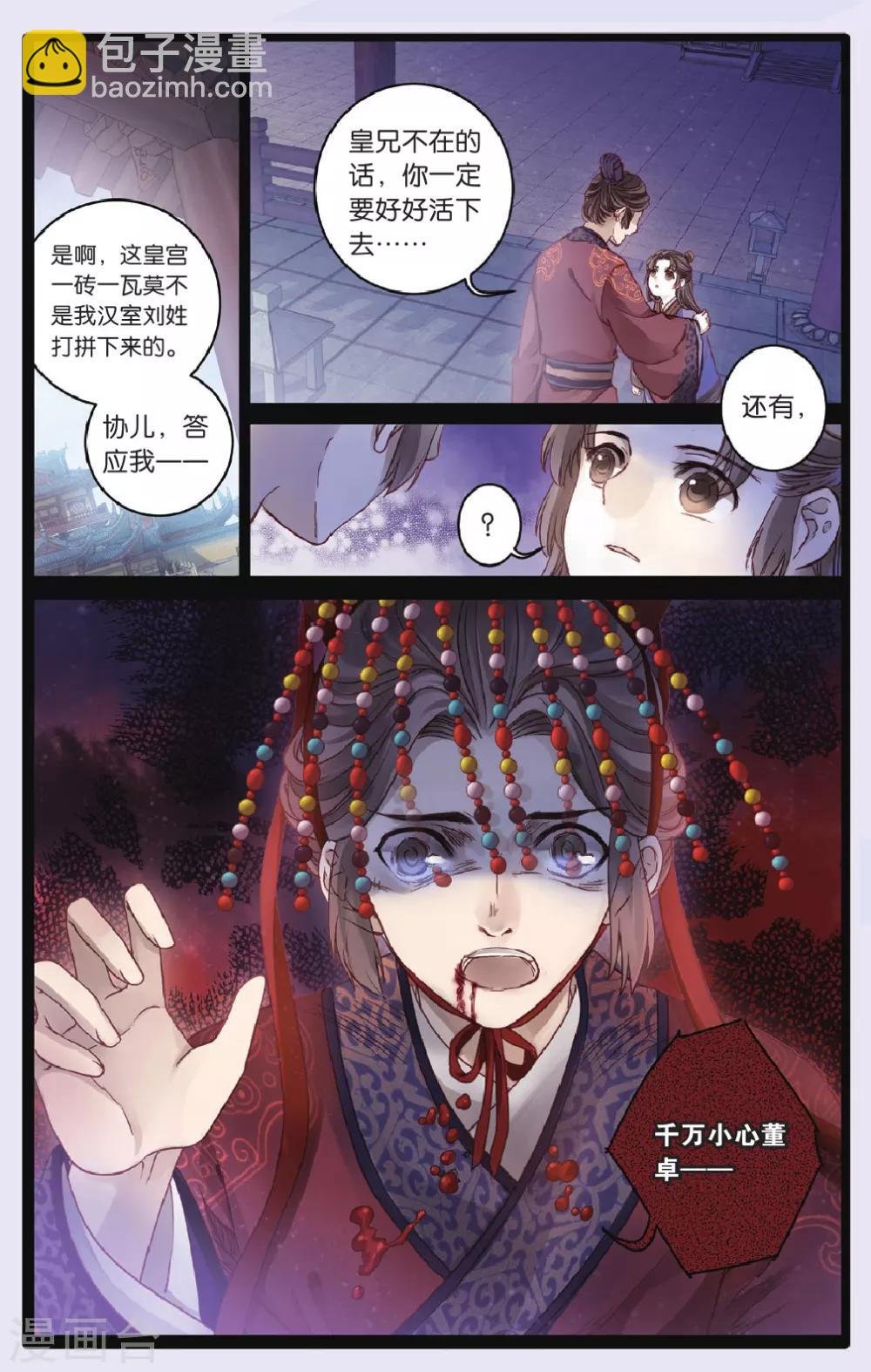 第71话 玉带钩(上)