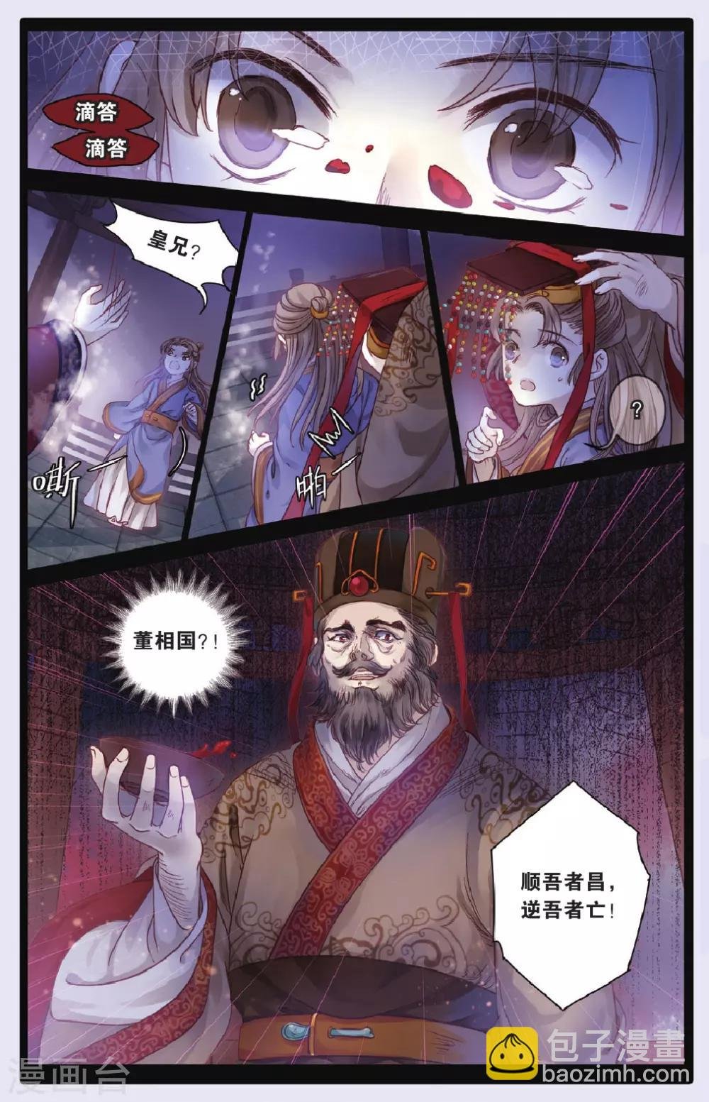 第71话 玉带钩(上)