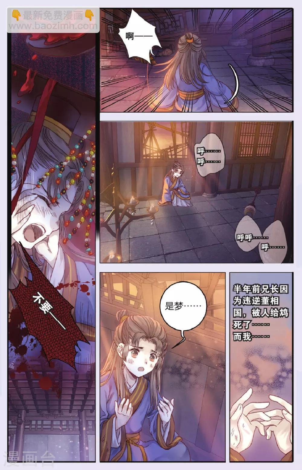 第71话 玉带钩(上)