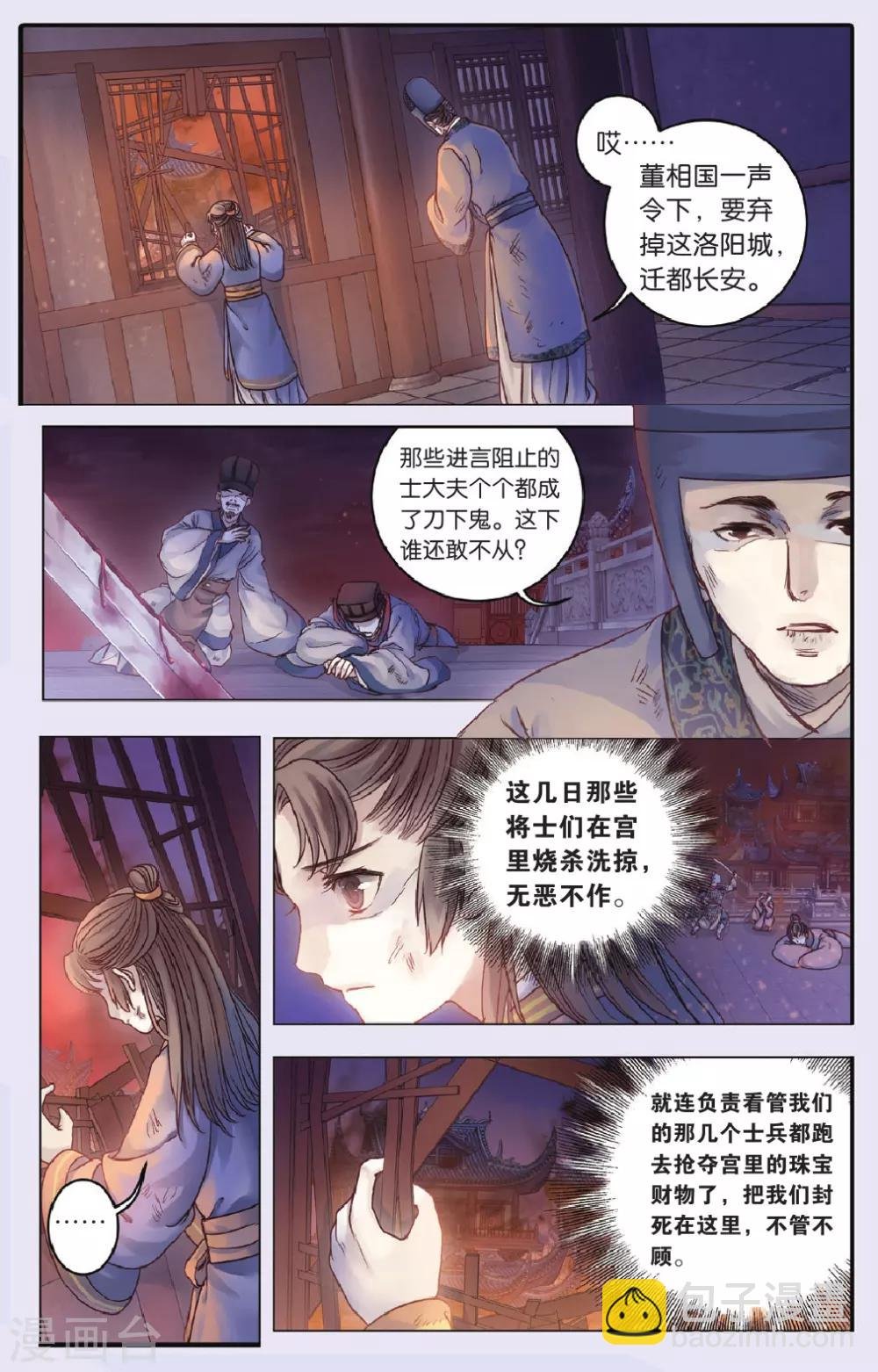 第71话 玉带钩(上)