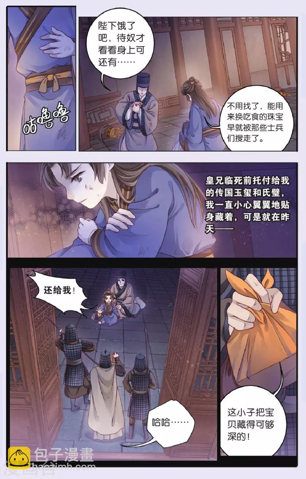 第71话 玉带钩(上)