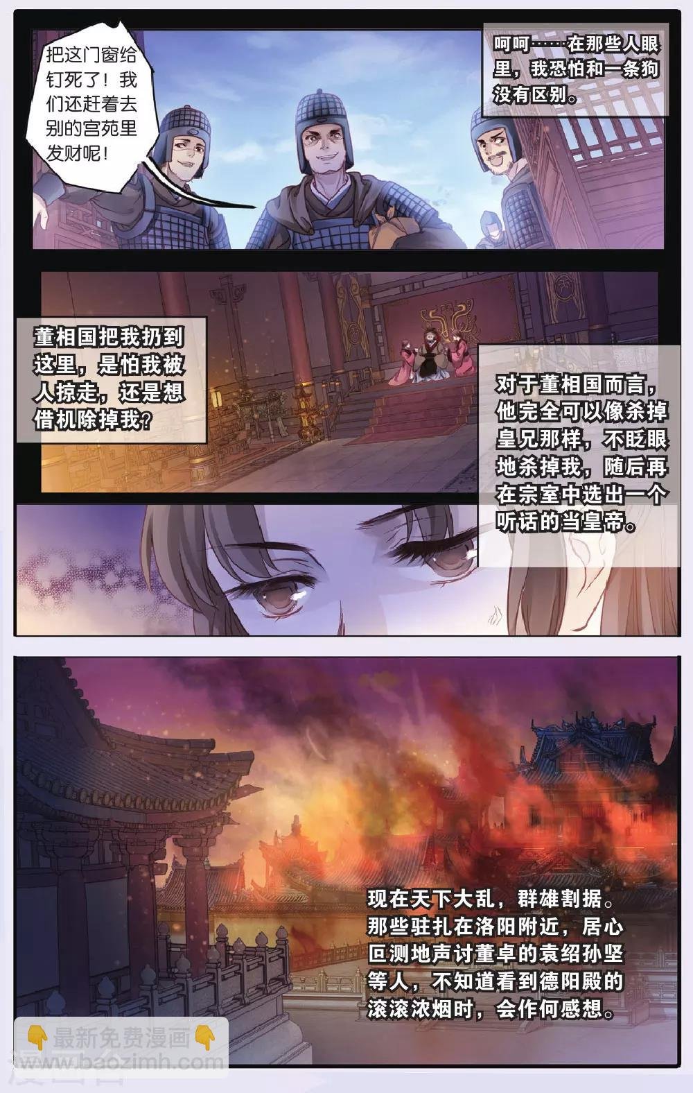 第71话 玉带钩(上)
