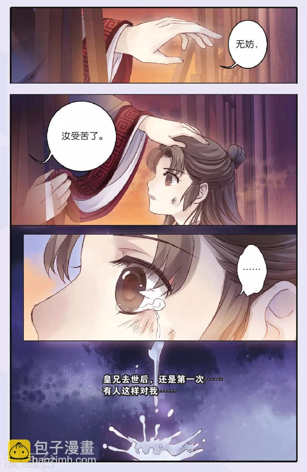第71话 玉带钩(上)