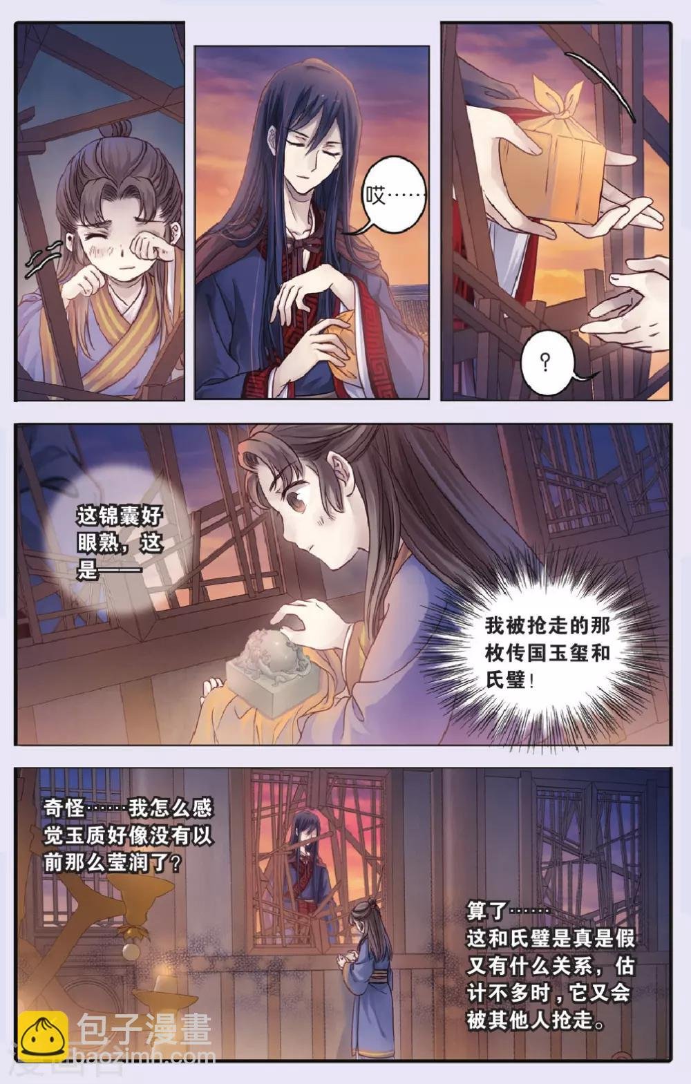 第71话 玉带钩(上)