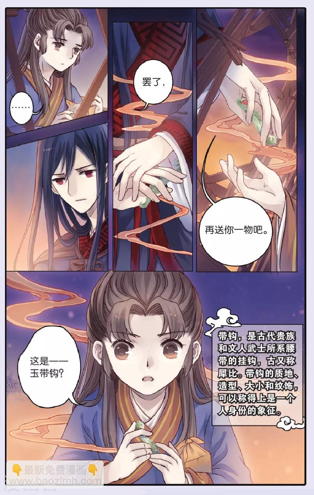 第71话 玉带钩(上)