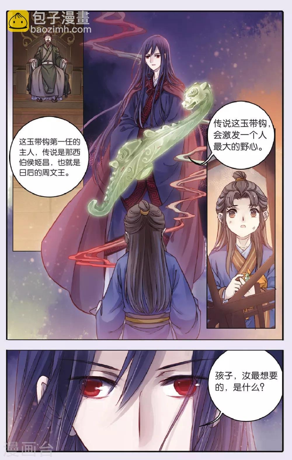 第71话 玉带钩(上)