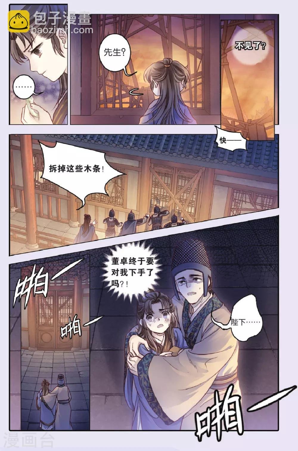 第71话 玉带钩(上)