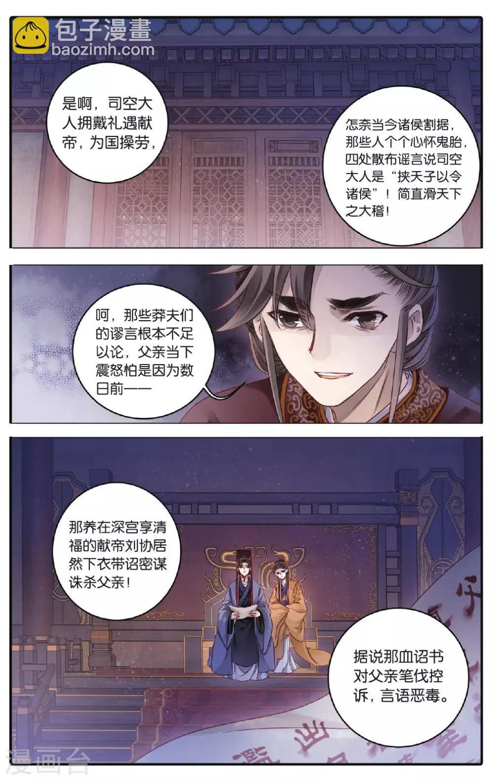 第72话 玉带钩(中)